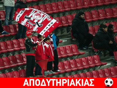 Εγκαταλείπει τον Ολυμπιακό ο κόσμος του!